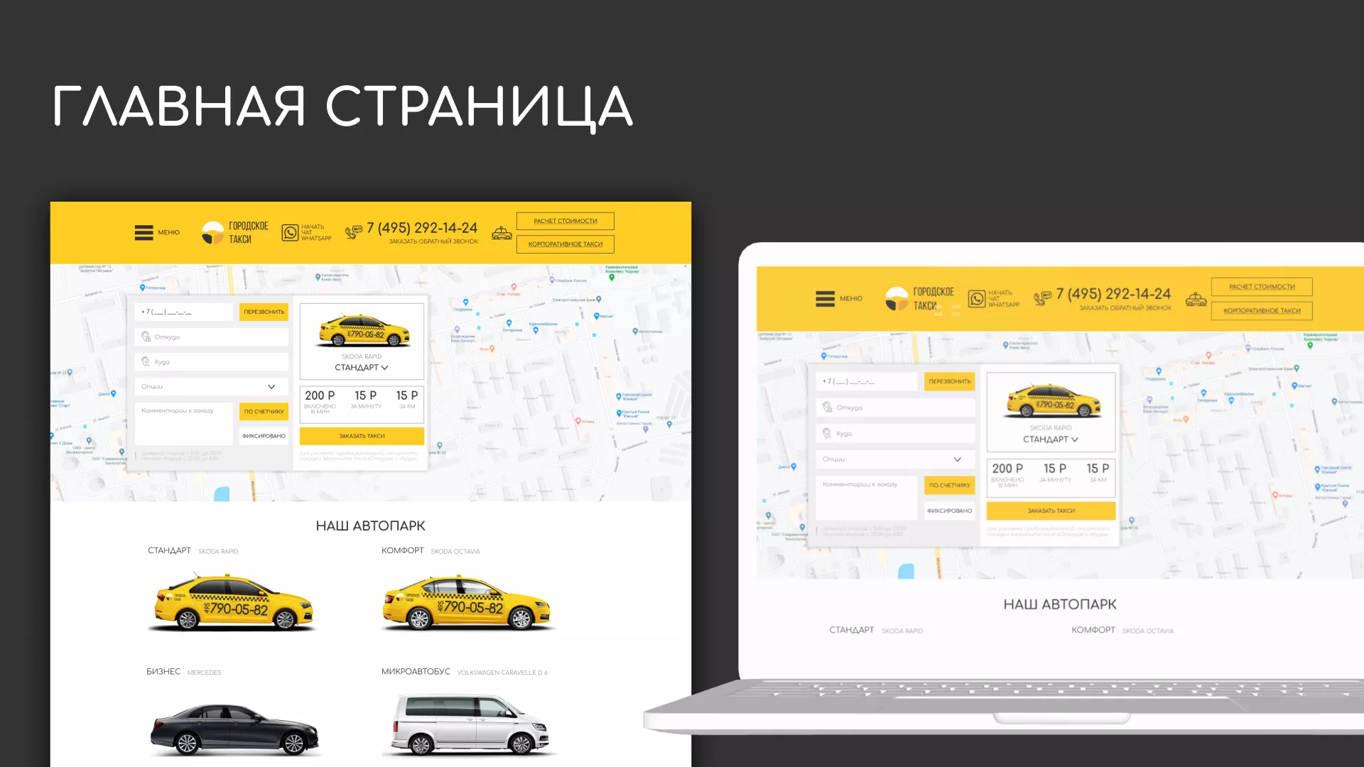 Разработка сайта службы «Городского такси» в Заозёрном