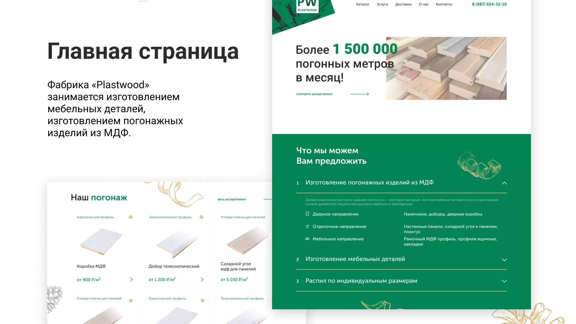 Разработка айдентики и сайта компании «Plastwood» в Заозёрном