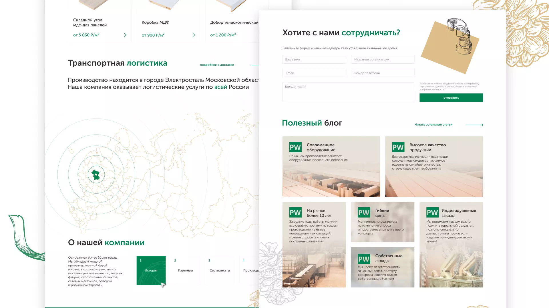 Разработка айдентики и сайта компании «Plastwood» в Заозёрном