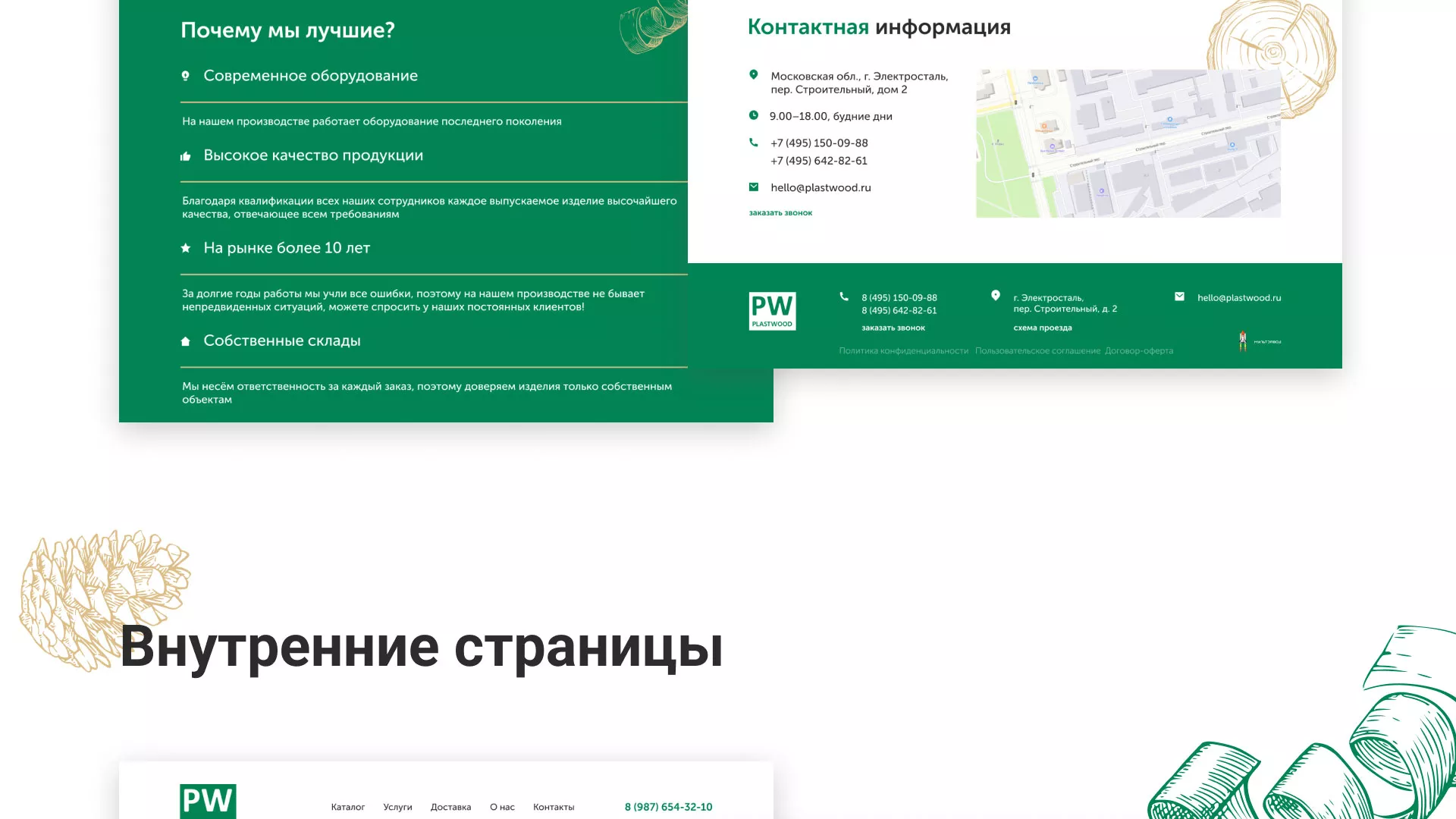 Разработка айдентики и сайта компании «Plastwood» в Заозёрном