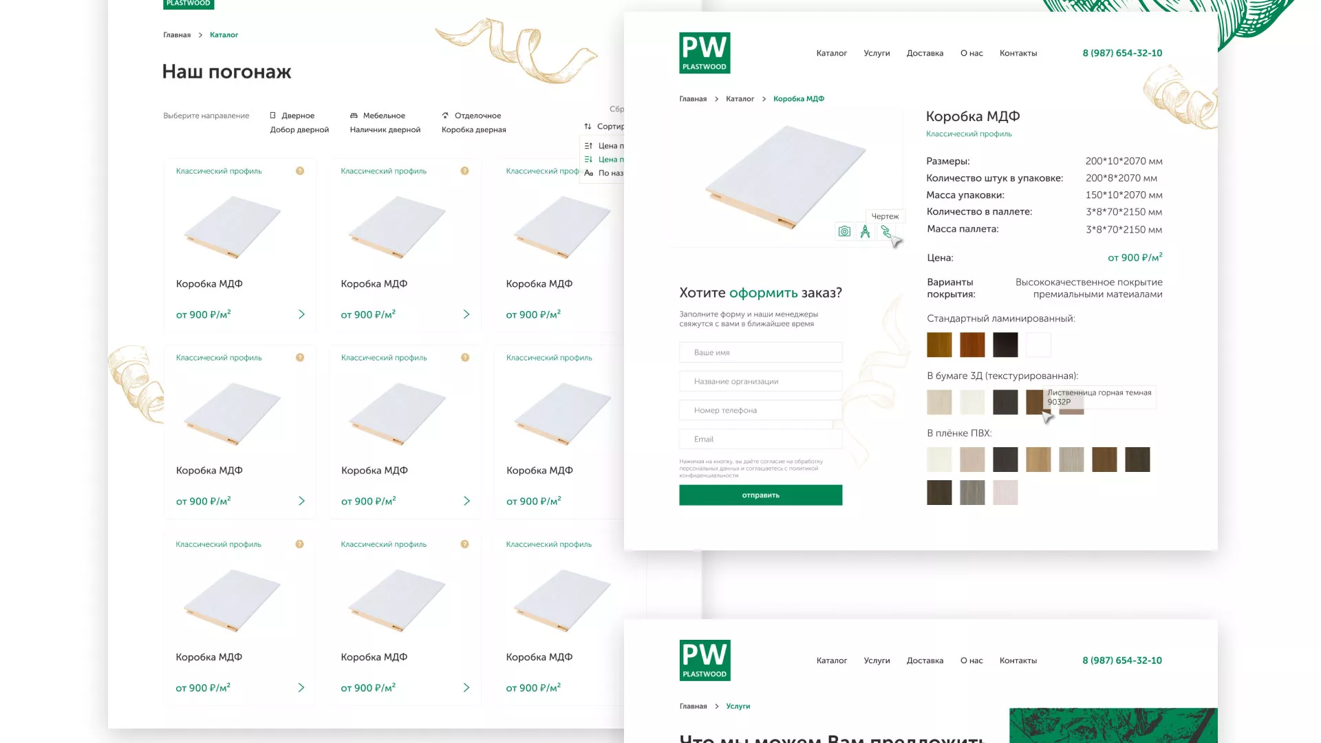 Разработка айдентики и сайта компании «Plastwood» в Заозёрном