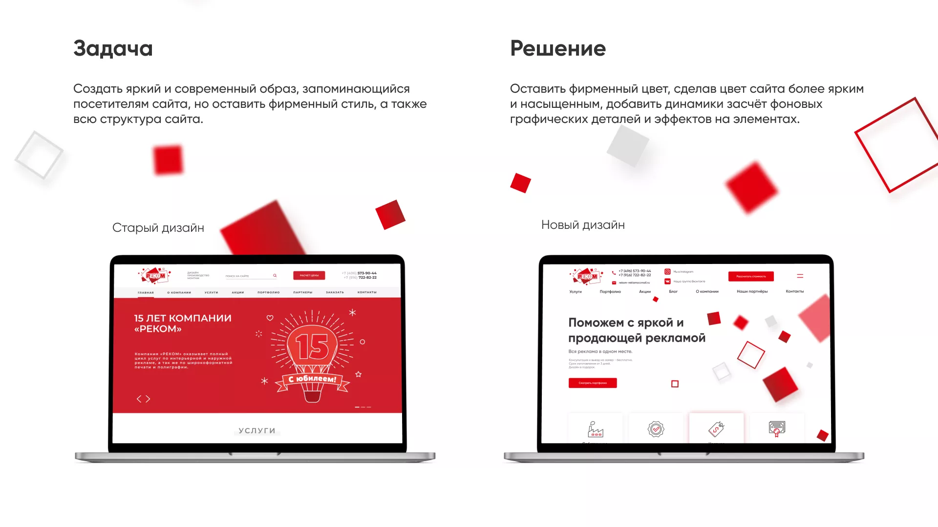 Редизайн сайта в Заозёрном для рекламно-производственной компании «РЕКОМ»