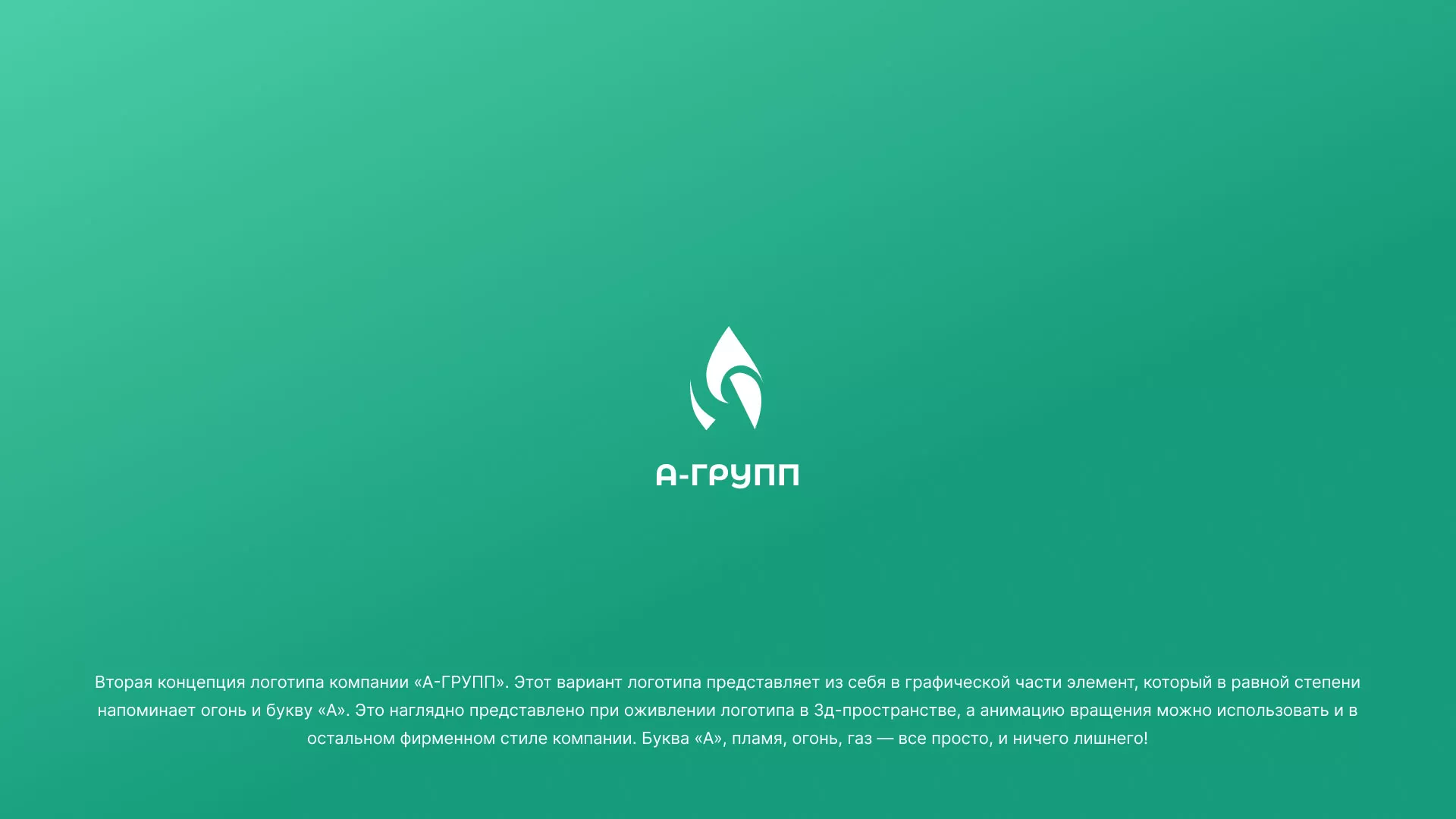 Создание логотипа в Заозёрном для газовой компании