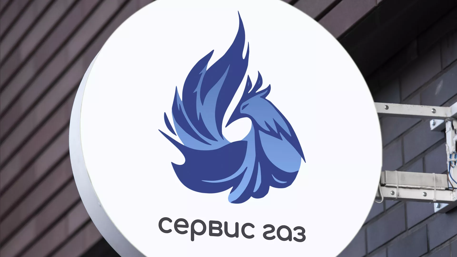 Создание логотипа «Сервис газ» в Заозёрном