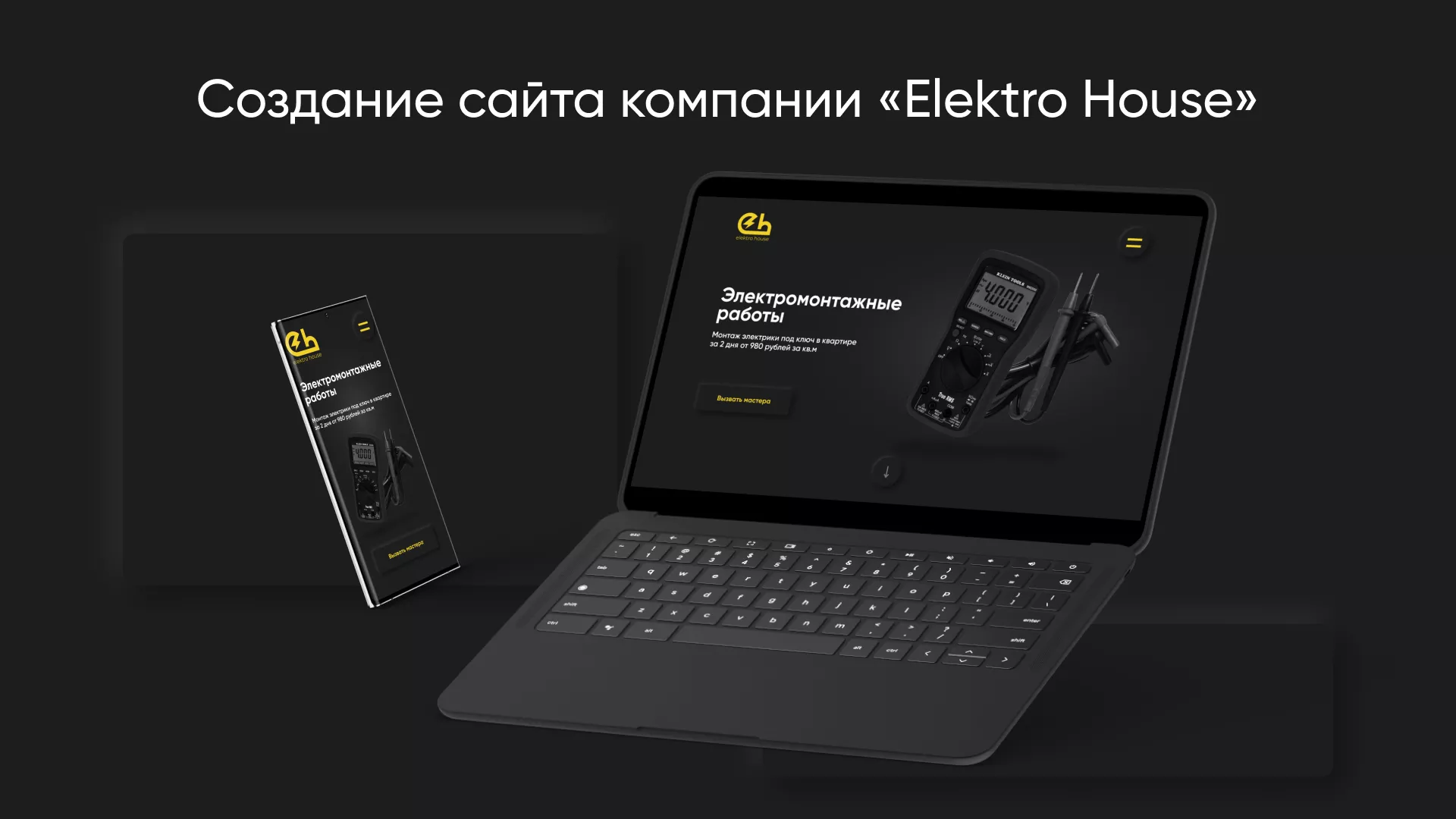 Создание сайта компании «Elektro House» в Заозёрном