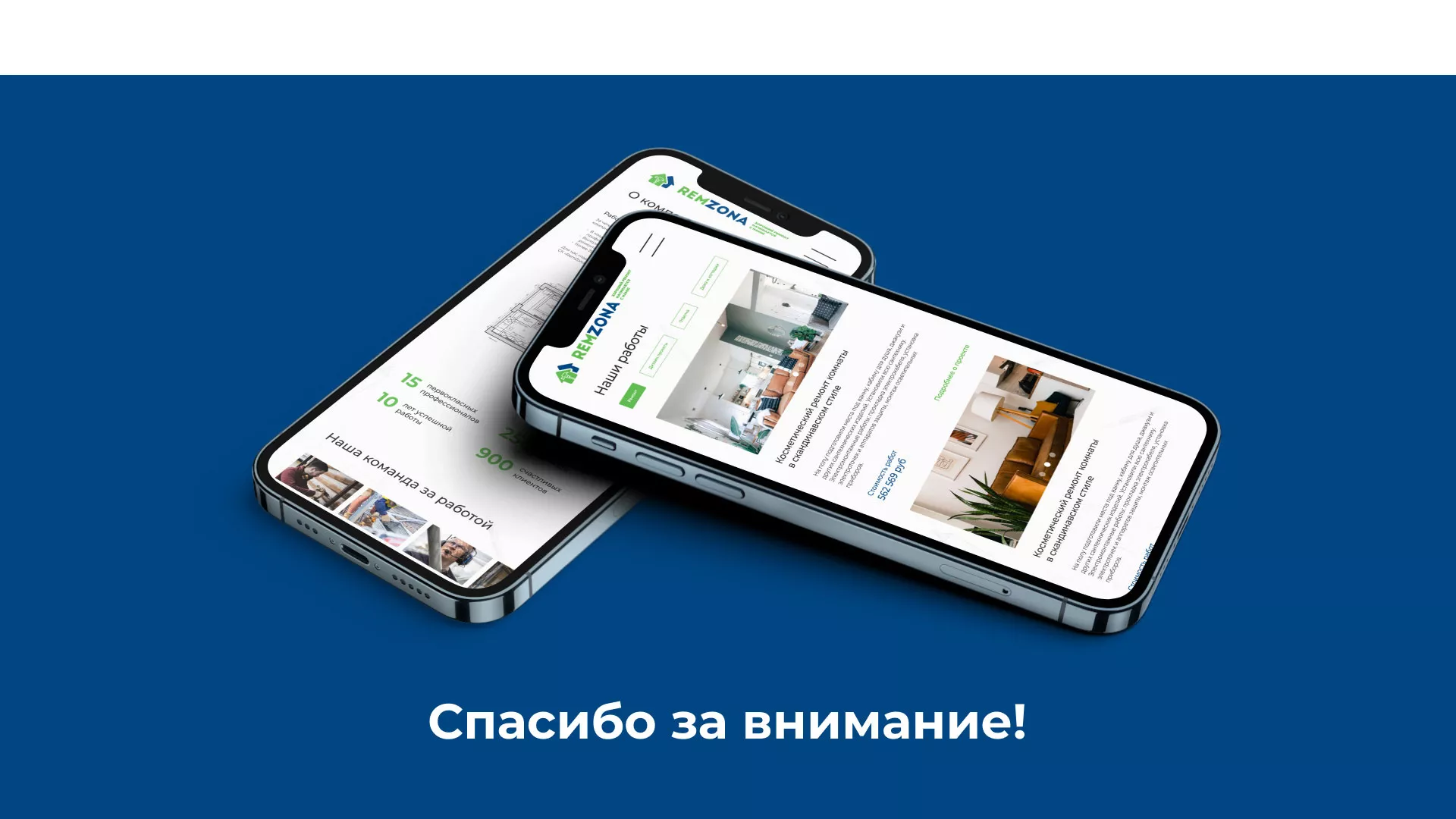 Разработка сайта компании «REMZONA» в Заозёрном