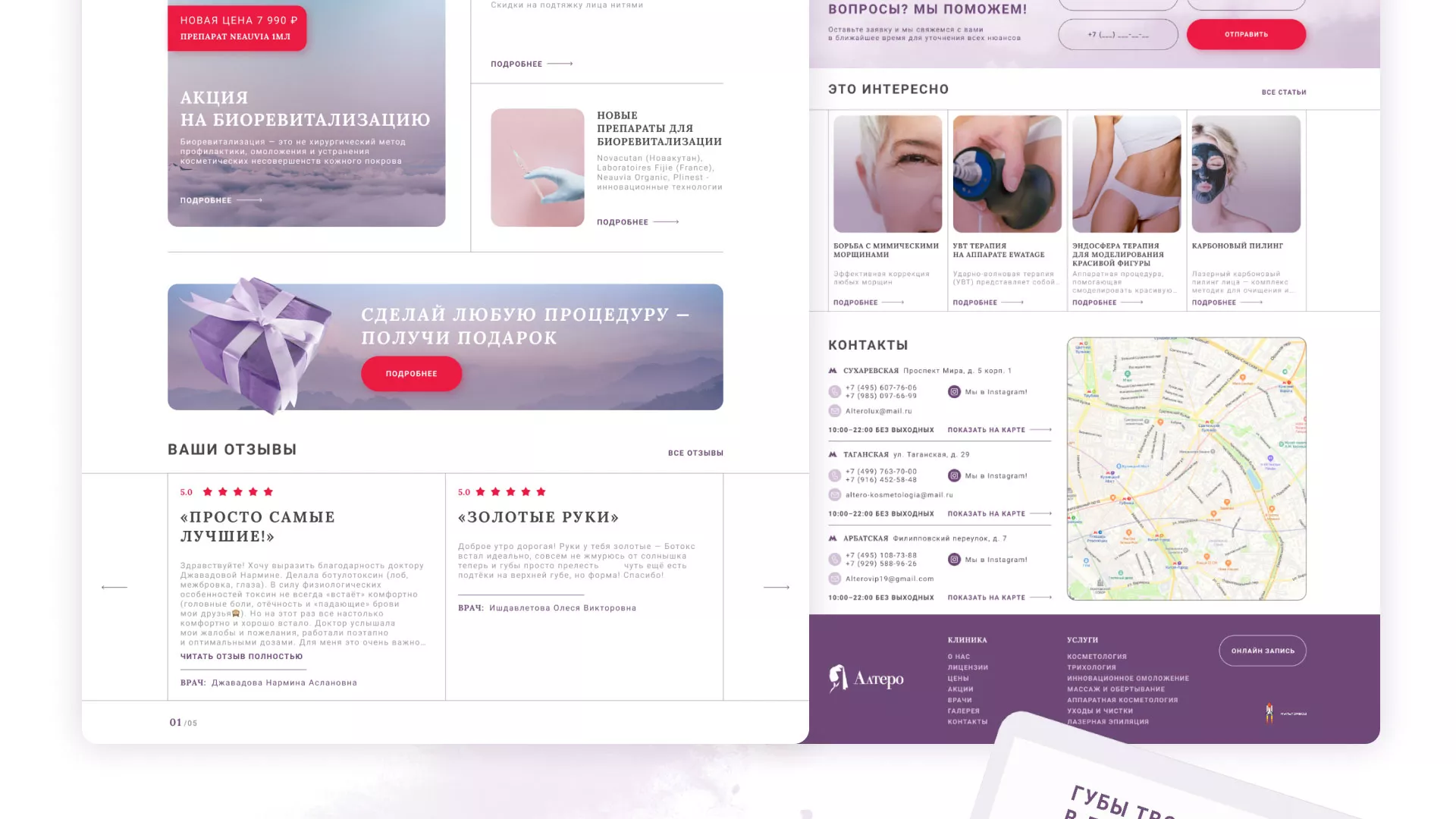 Создание сайта сети клиник эстетической косметологии «Алтеро» в Заозёрном