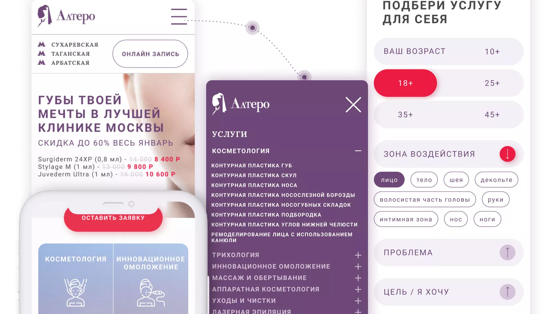 Создание сайта сети клиник эстетической косметологии «Алтеро» в Заозёрном