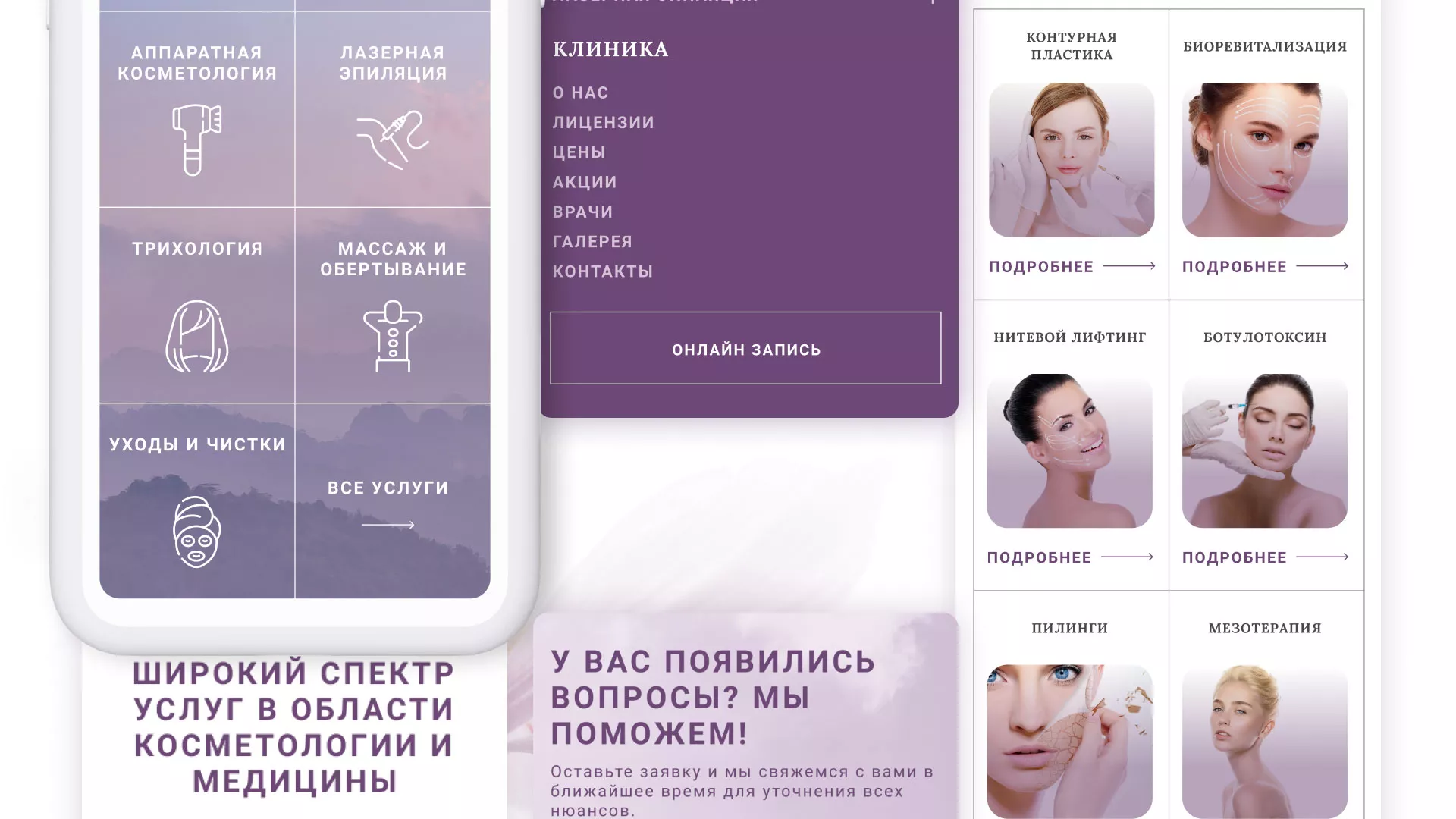 Создание сайта сети клиник эстетической косметологии «Алтеро» в Заозёрном