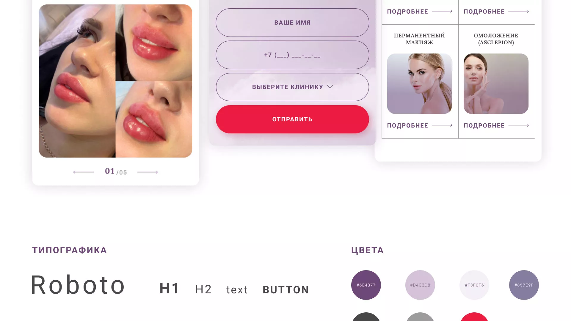 Создание сайта сети клиник эстетической косметологии «Алтеро» в Заозёрном