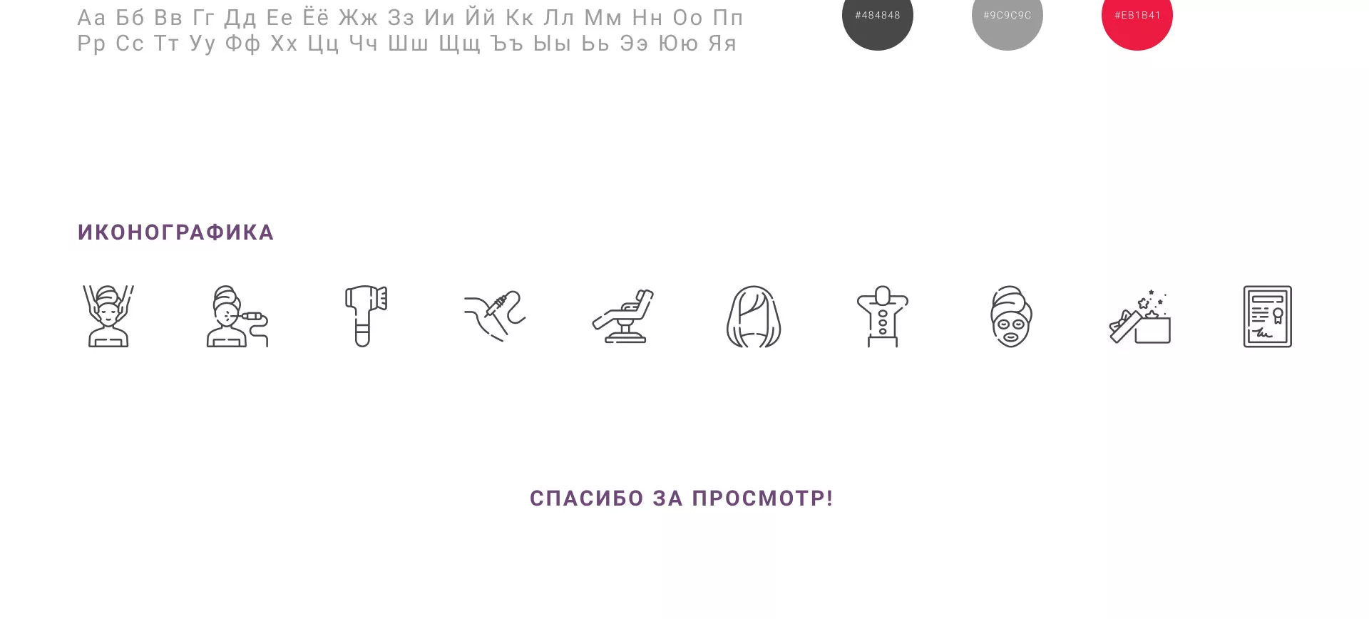 Создание сайта сети клиник эстетической косметологии «Алтеро» в Заозёрном