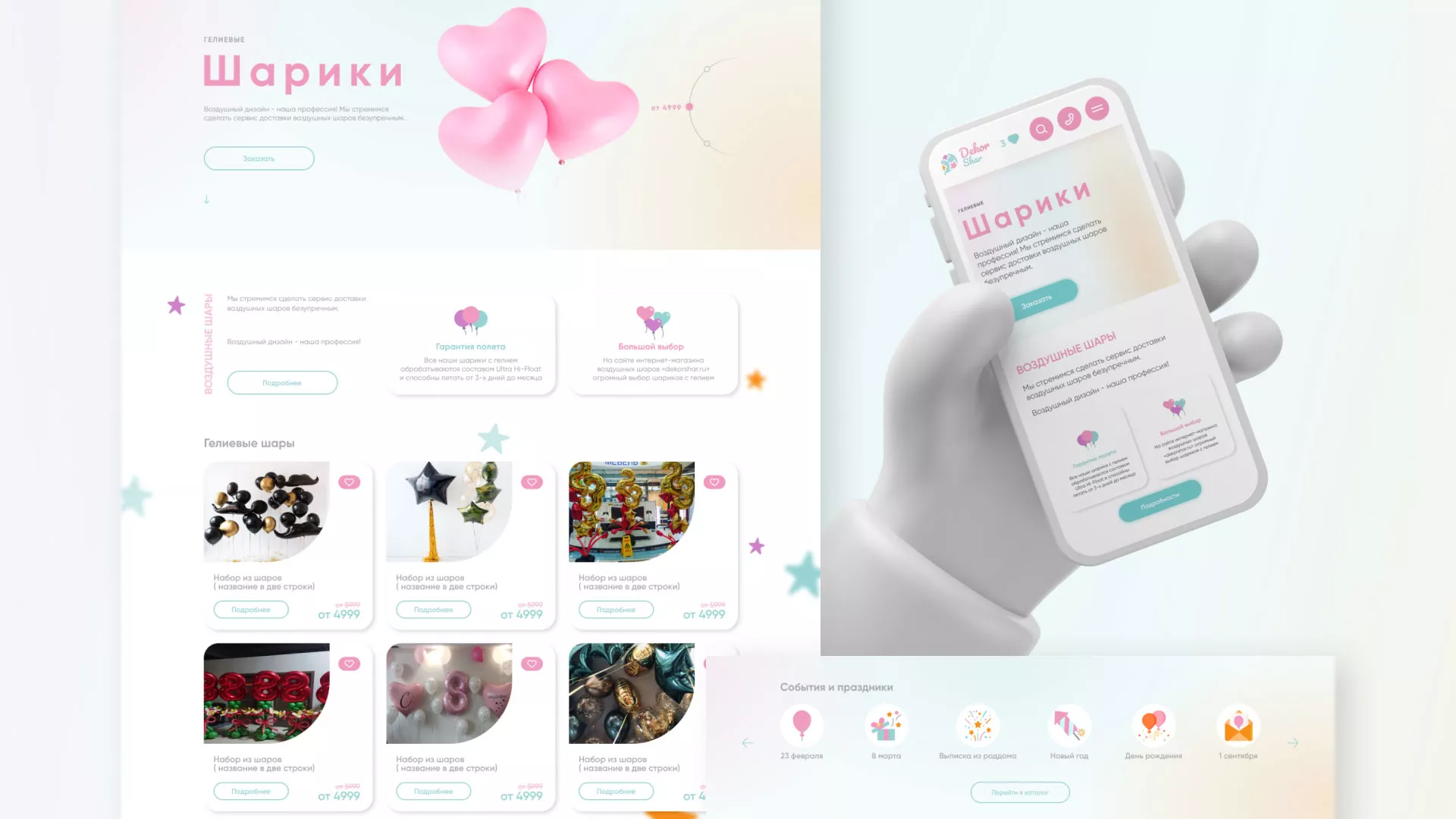 Разработка сайта в Заозёрном для компании «ДекорШар»