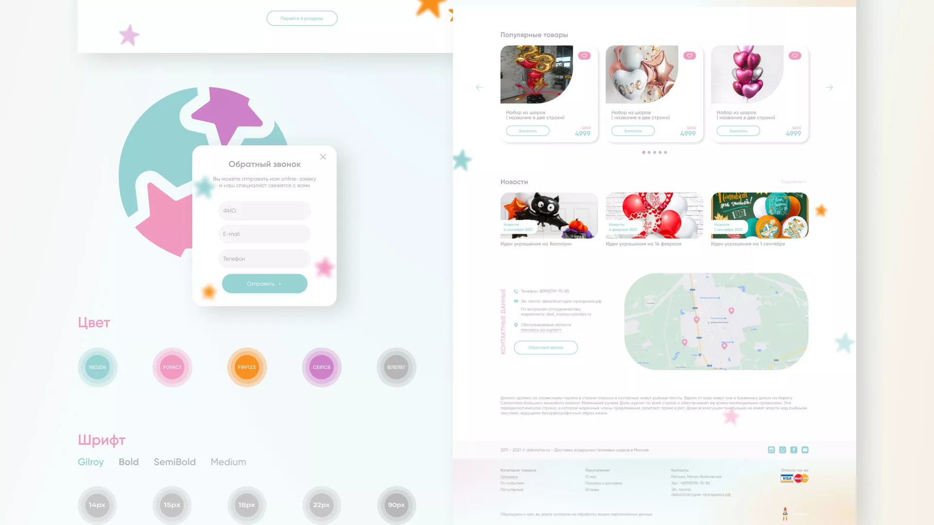 Разработка сайта в Заозёрном для компании «ДекорШар»