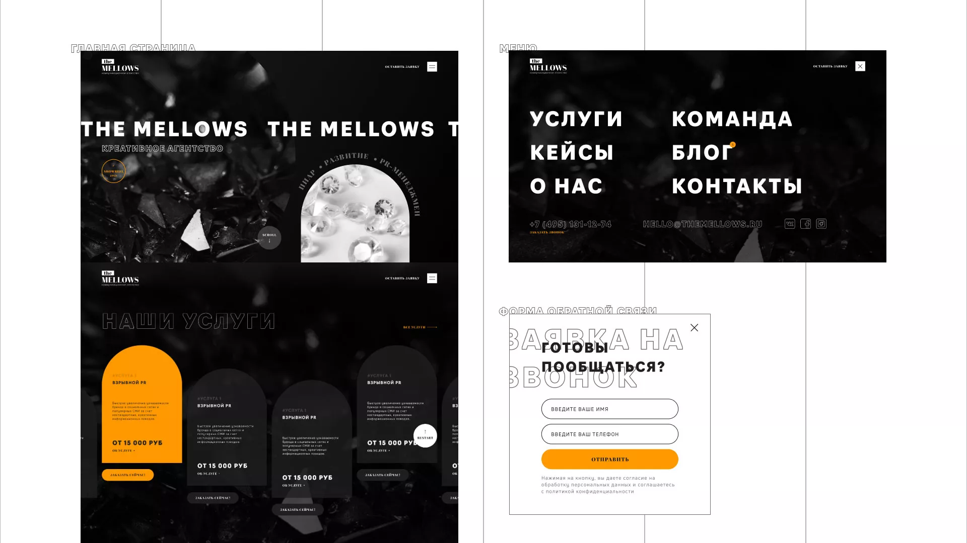 Разработка сайта креативного агентства «The Mellows» в Заозёрном