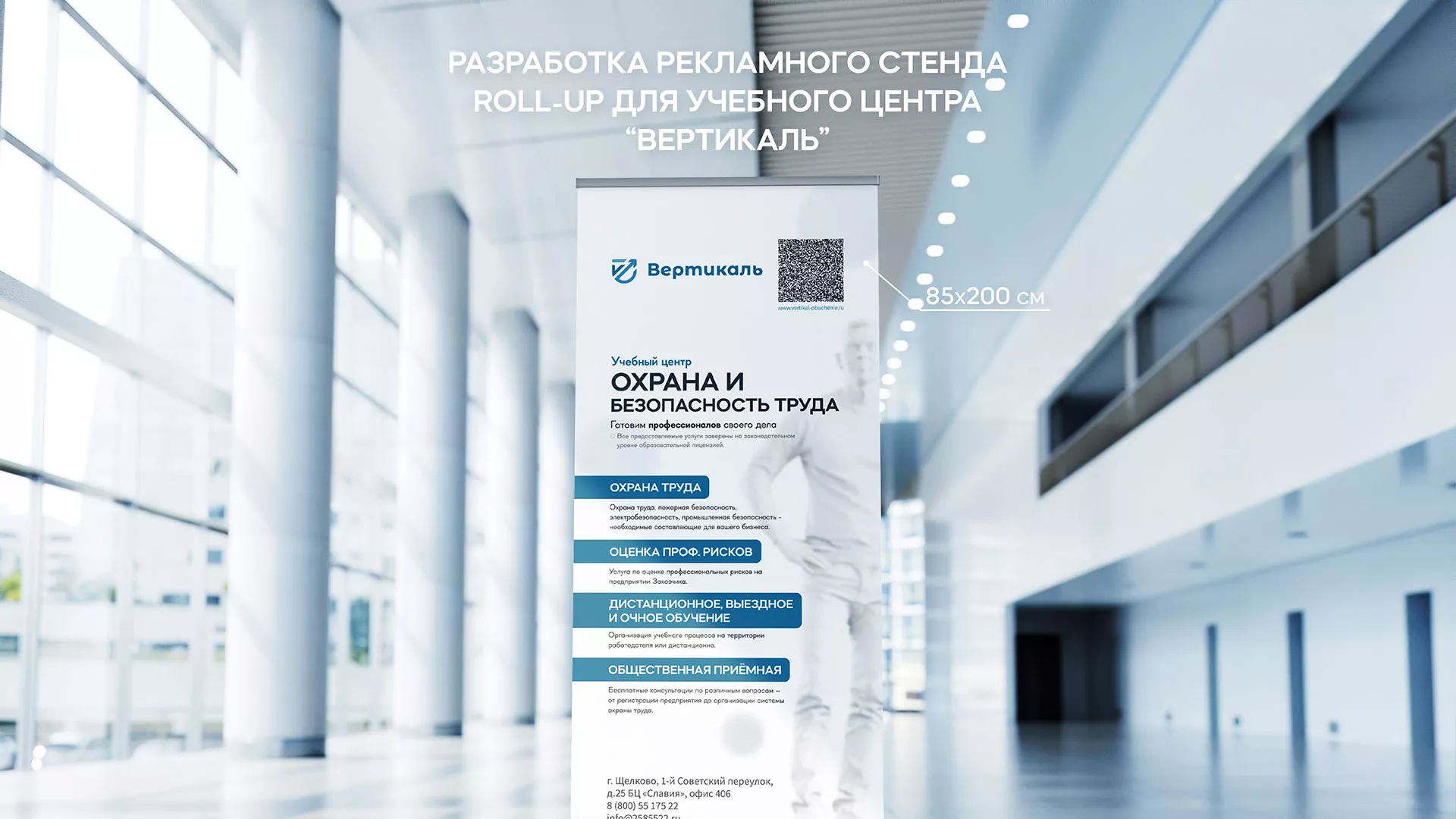 Разработка дизайн-макета ролл-ап стенда для учебного центра «Вертикаль» в Заозёрном