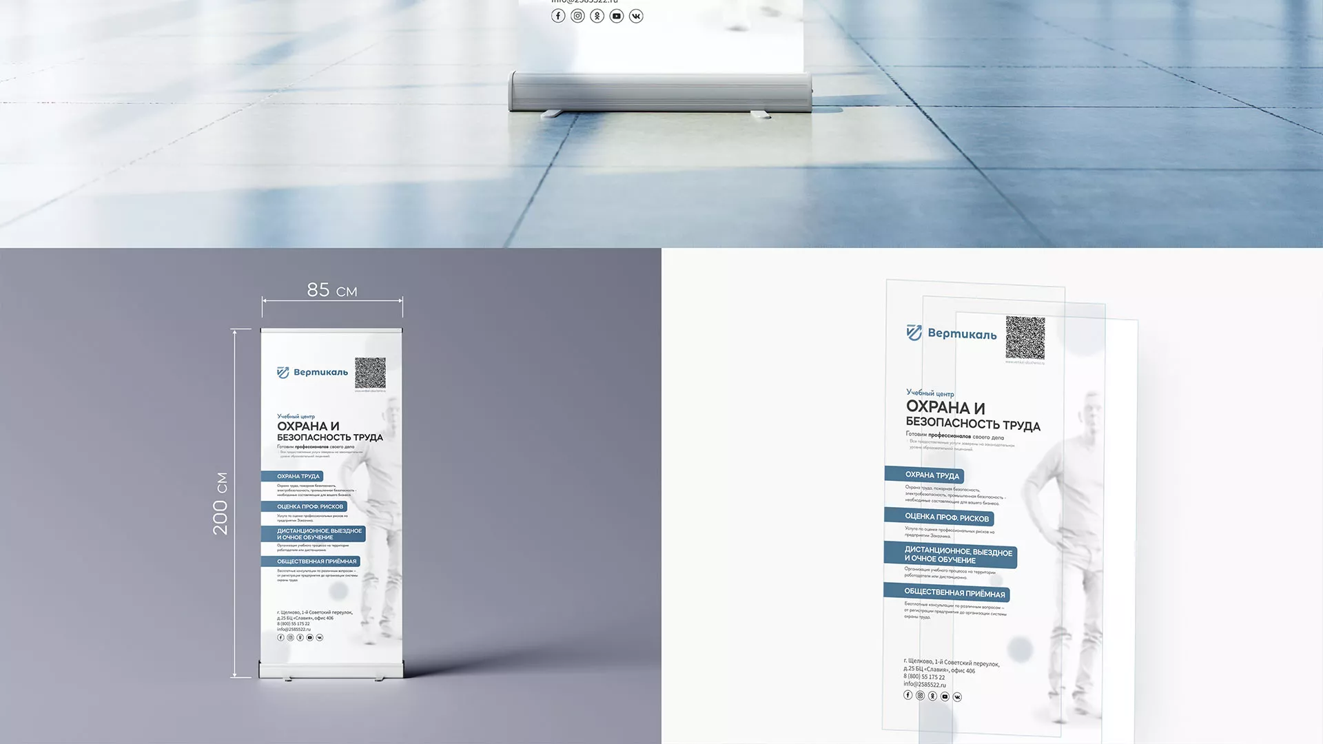 Разработка дизайн-макета ролл-ап стенда для учебного центра «Вертикаль» в Заозёрном