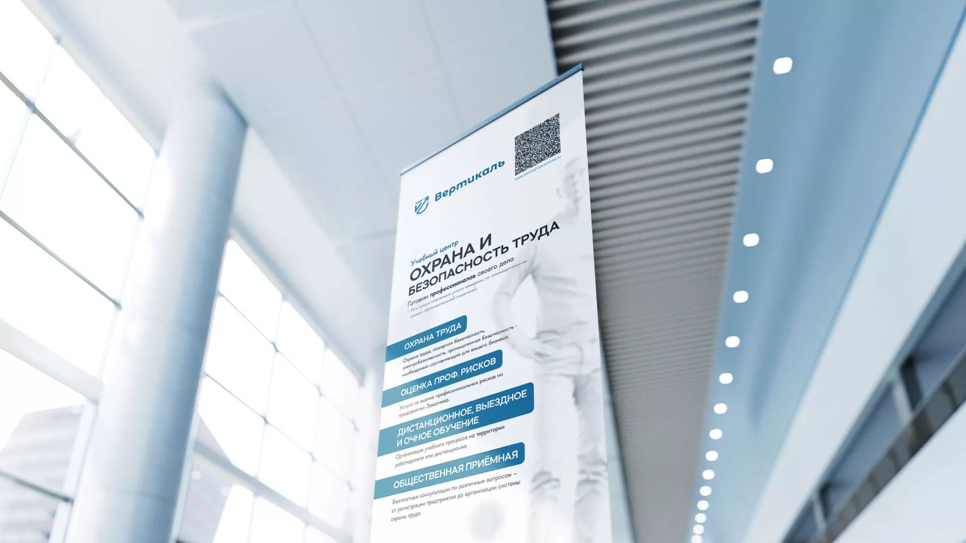 Разработка дизайн-макета ролл-ап стенда для учебного центра «Вертикаль» в Заозёрном