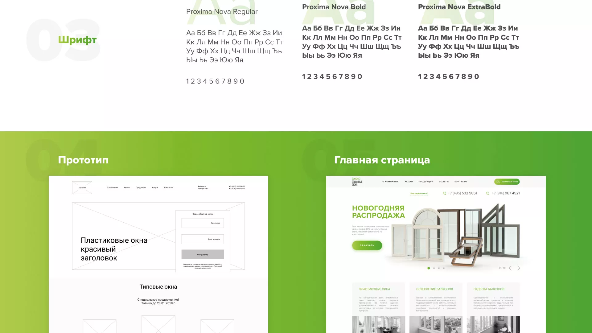 Разработка сайта по продаже пластиковых окон «Стильные окна» в Заозёрном
