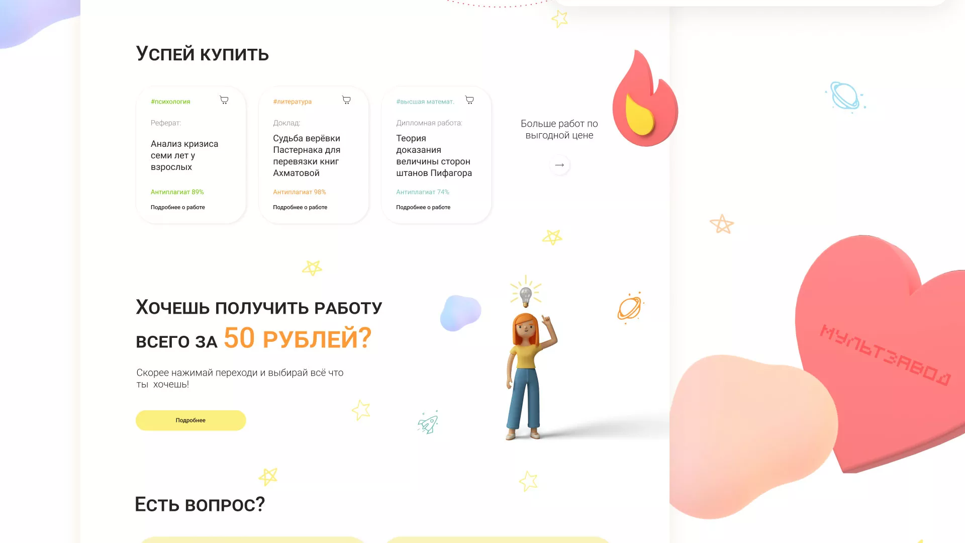 Создание онлайн-сервиса в Заозёрном по рефератам и курсовым работам