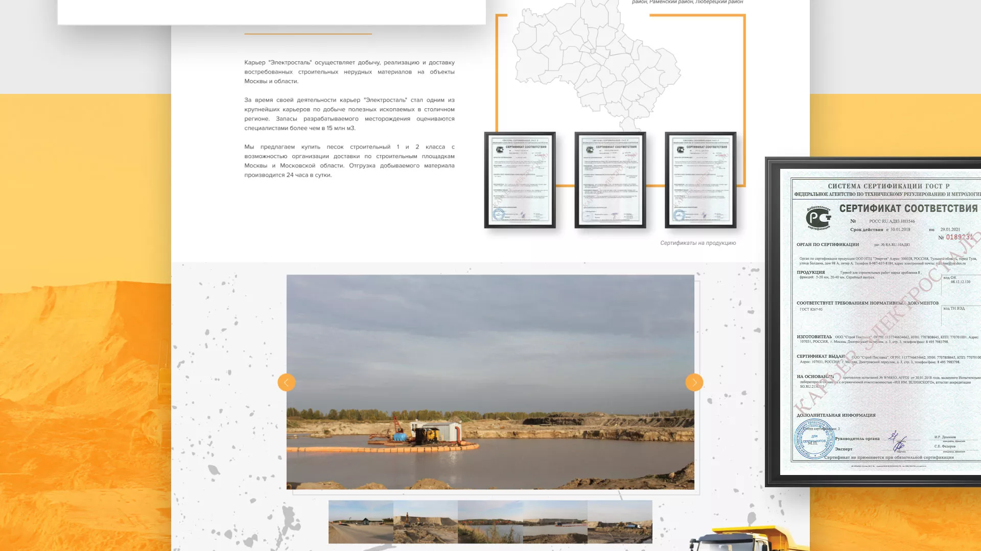 Разработка сайта по продаже нерудных материалов «Карьер» в Заозёрном