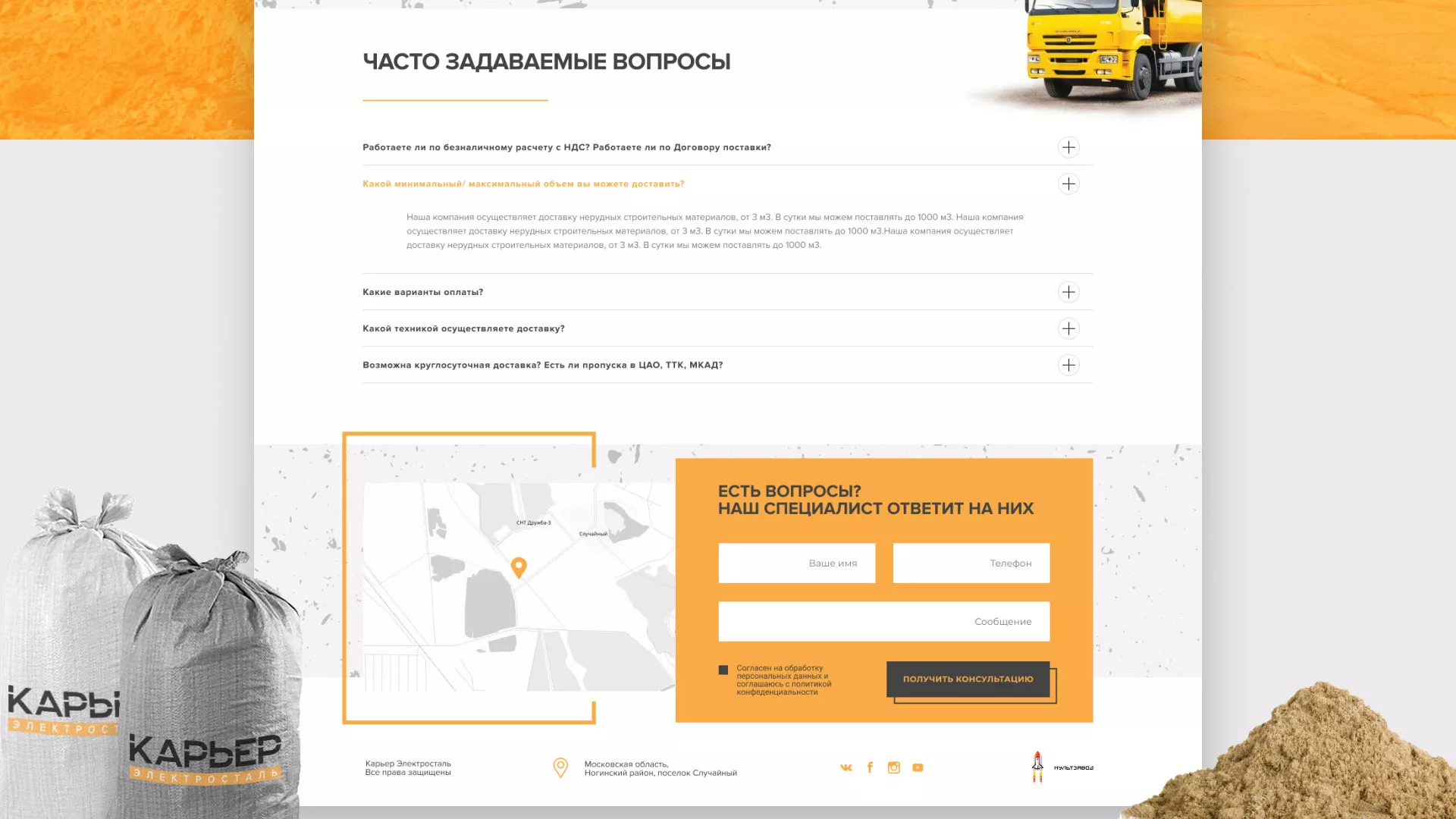 Разработка сайта по продаже нерудных материалов «Карьер» в Заозёрном