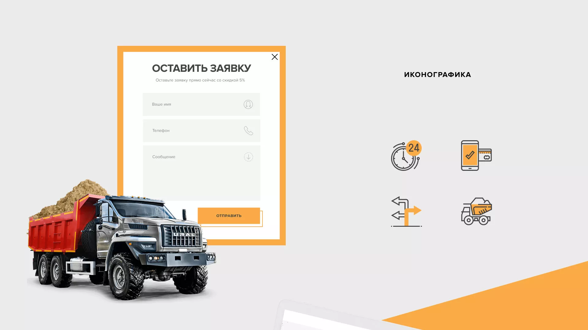 Разработка сайта по продаже нерудных материалов «Карьер» в Заозёрном