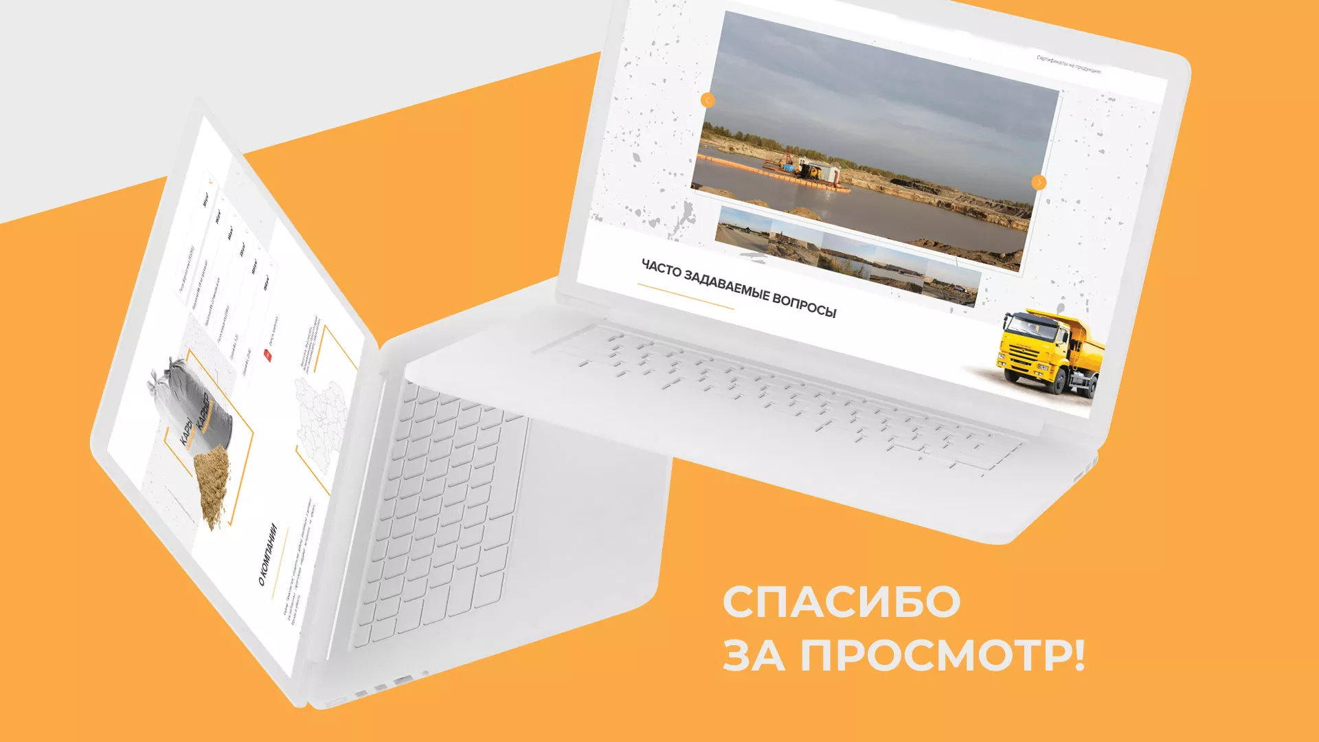 Разработка сайта по продаже нерудных материалов «Карьер» в Заозёрном