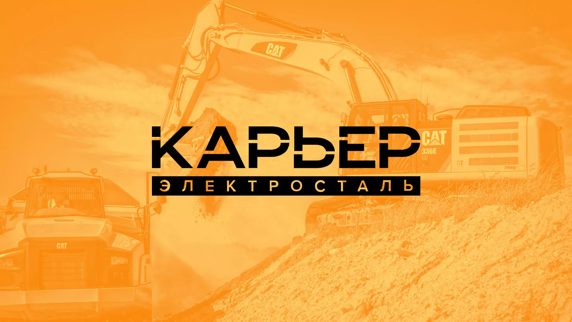 Разработка сайта по продаже нерудных материалов «Карьер» в Заозёрном