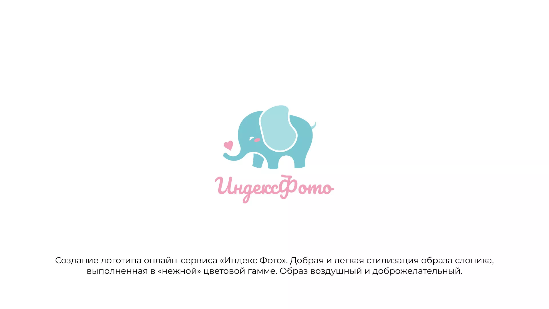 Создание логотипа компании «Индекс Фото» в Заозёрном