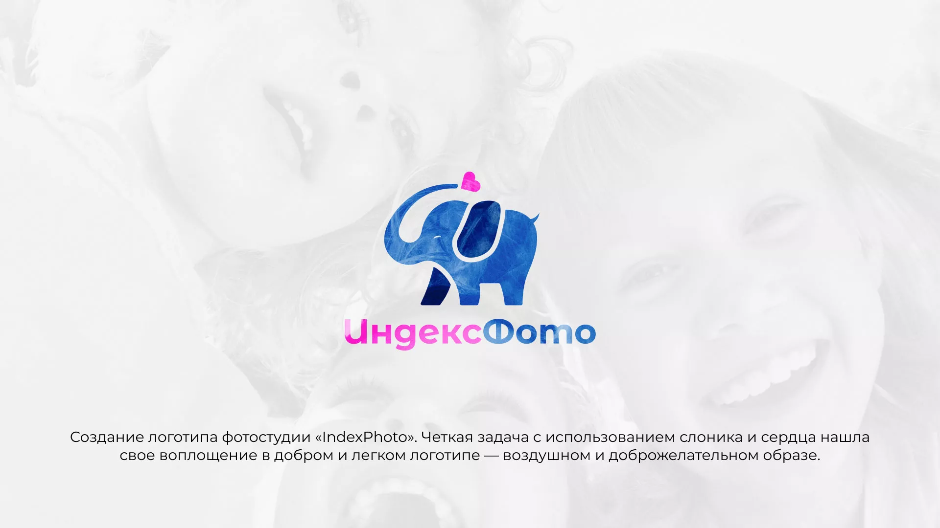Разработка логотипа фотостудии «IndexPhoto» в Заозёрном