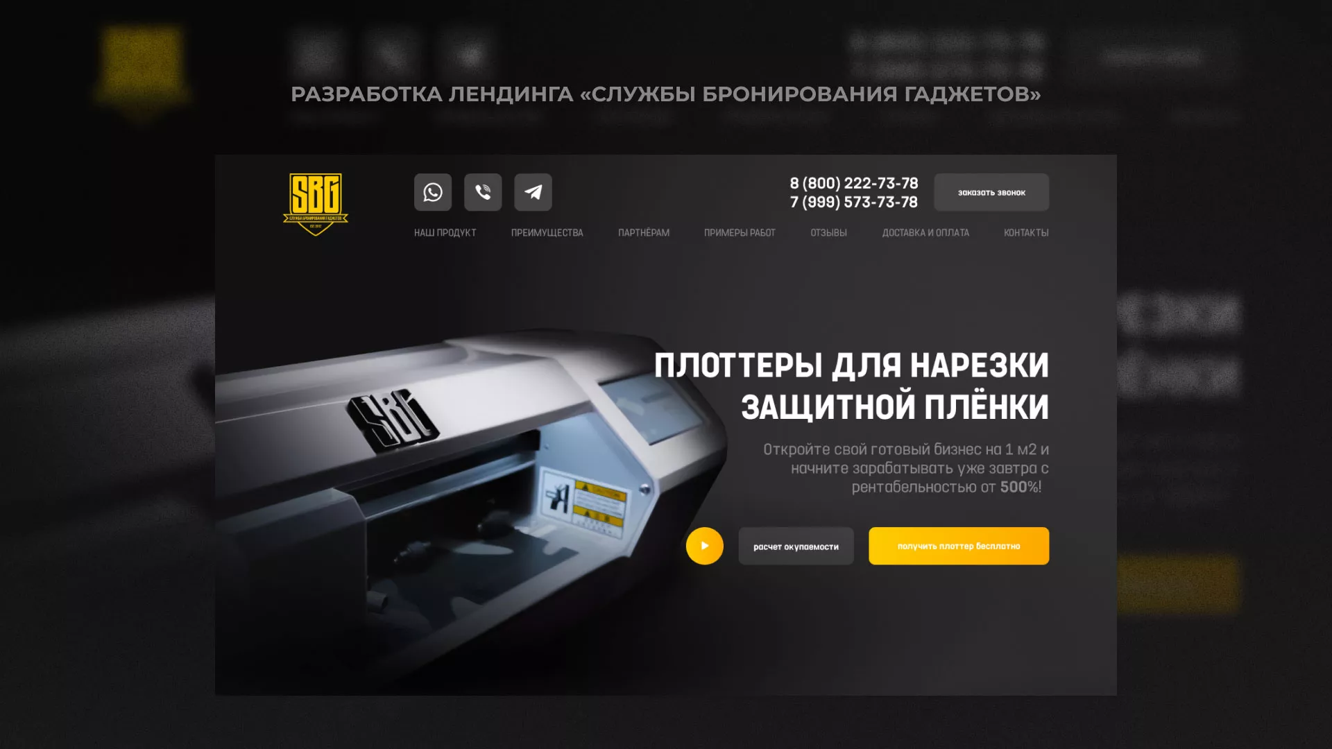 Разработка лендинга «Службы бронирования гаджетов» в Заозёрном