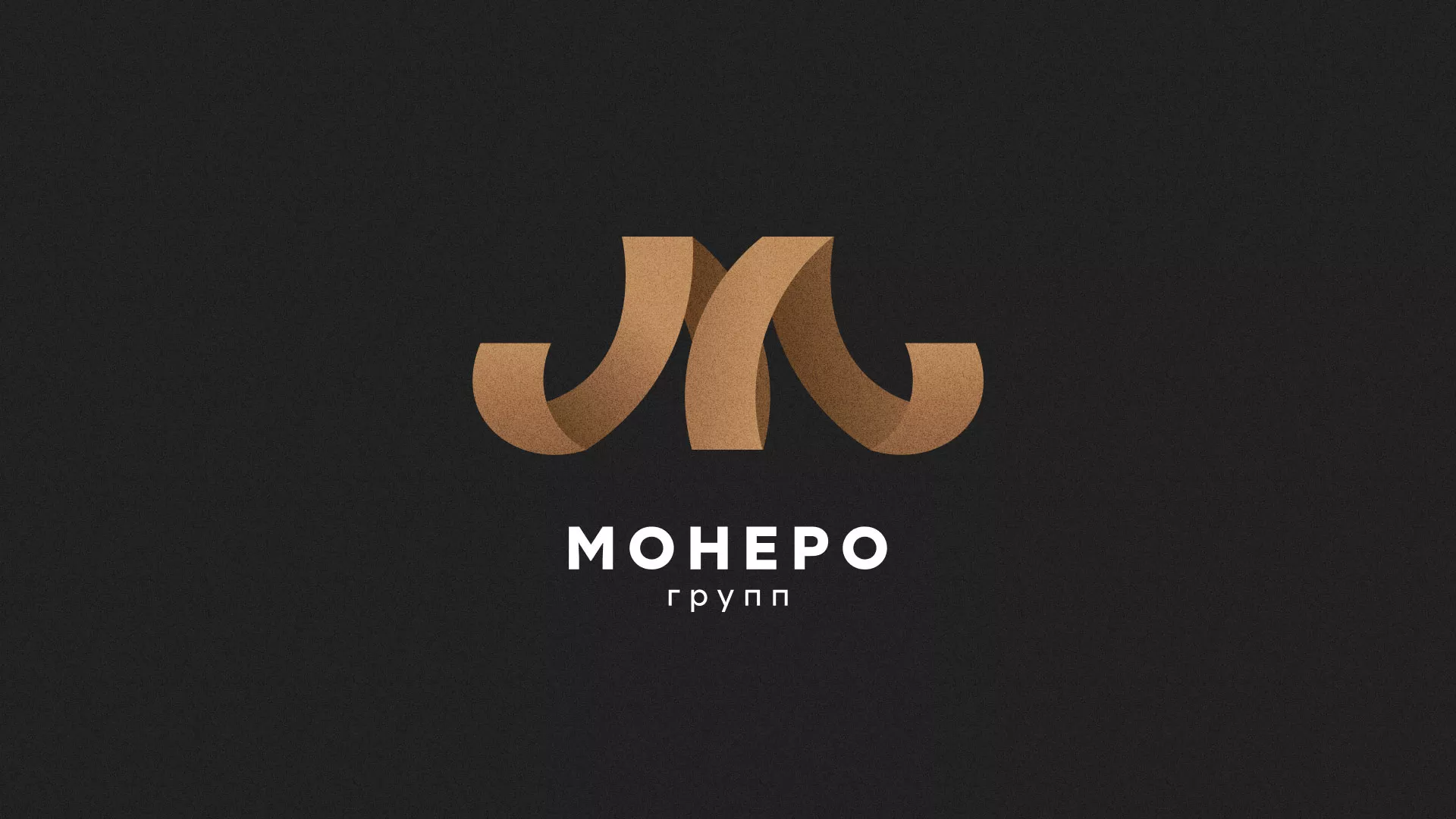 Разработка логотипа для компании «Монеро групп» в Заозёрном