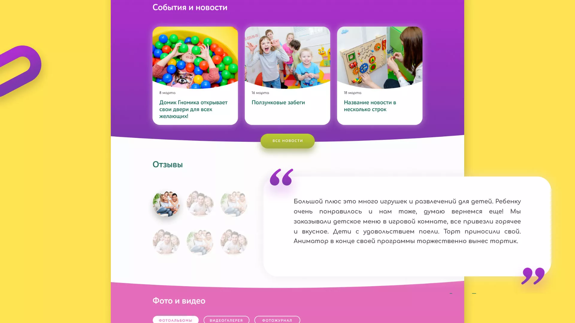 Разработка сайта детского активити-клуба «Домик гномика» в Заозёрном