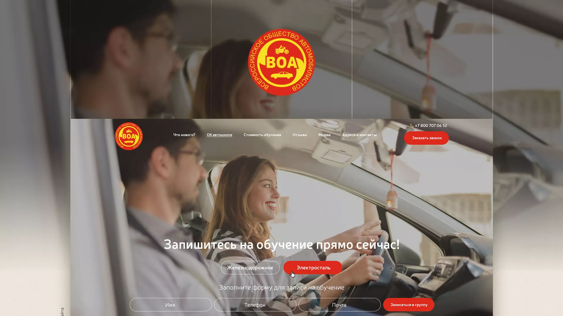 Разработка сайта для автошколы ВОА в Заозёрном