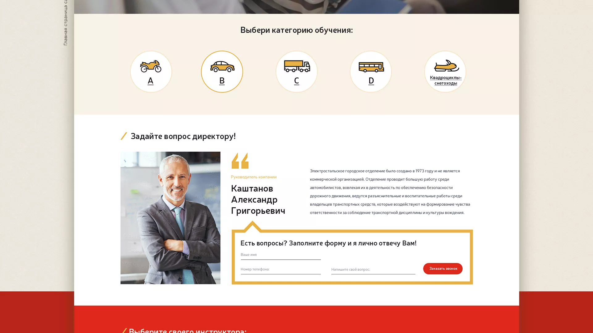 Разработка сайта для автошколы ВОА в Заозёрном