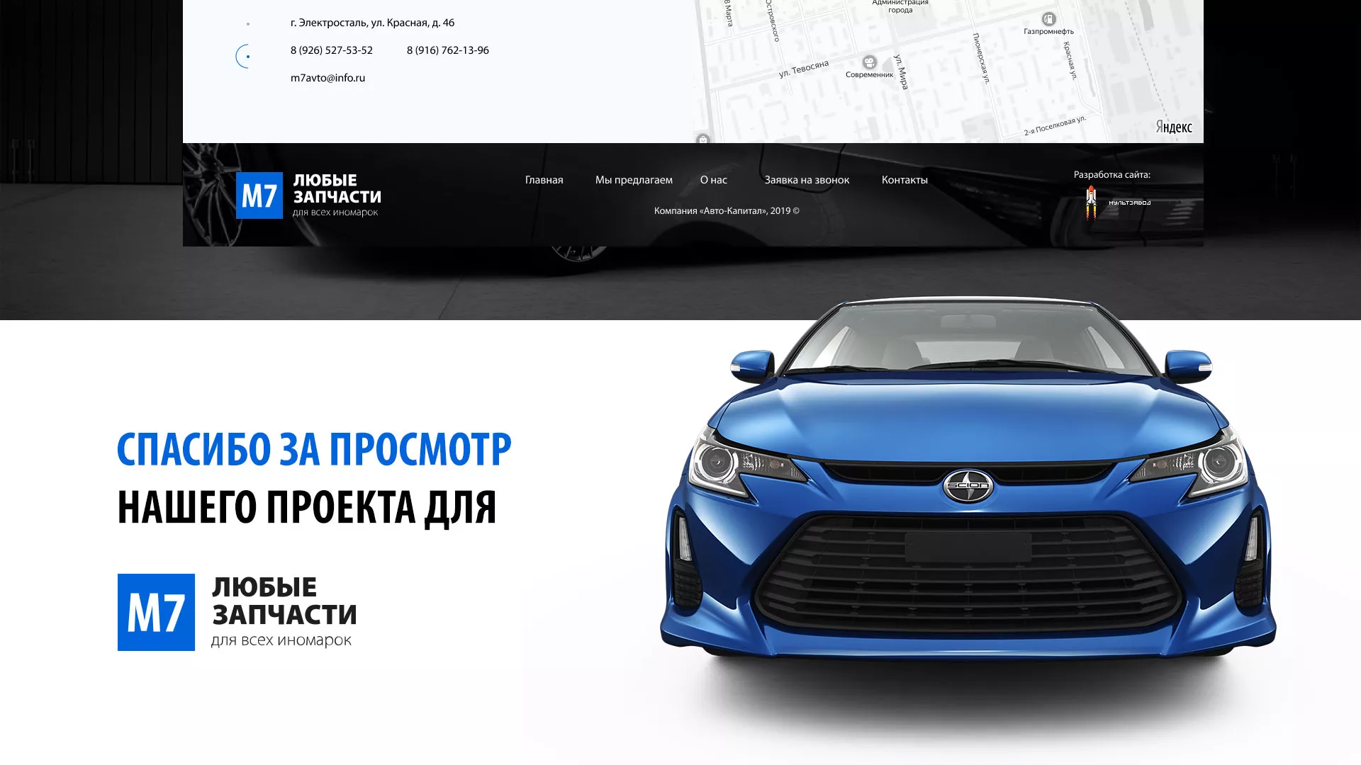 Разработка сайта магазина автозапчастей «М7» в Заозёрном