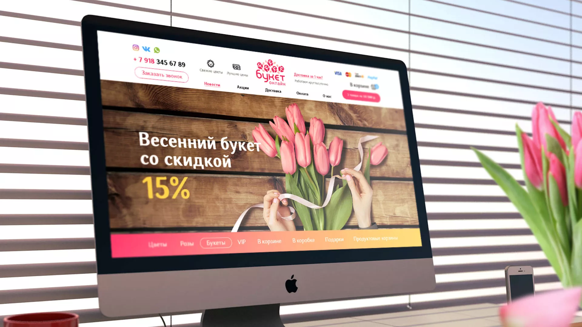 Создание интернет-магазина «Букет-онлайн» по цветам в Заозёрном