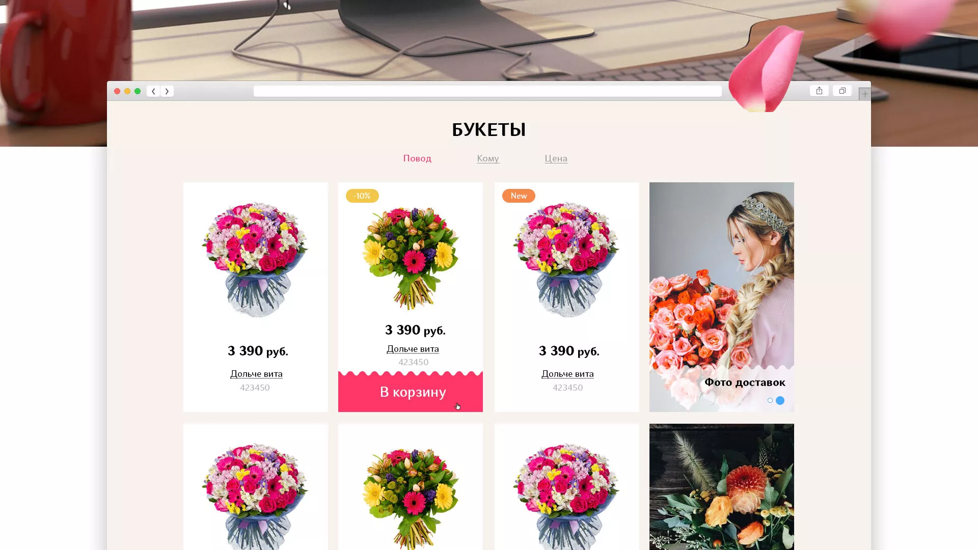 Создание интернет-магазина «Букет-онлайн» по цветам в Заозёрном