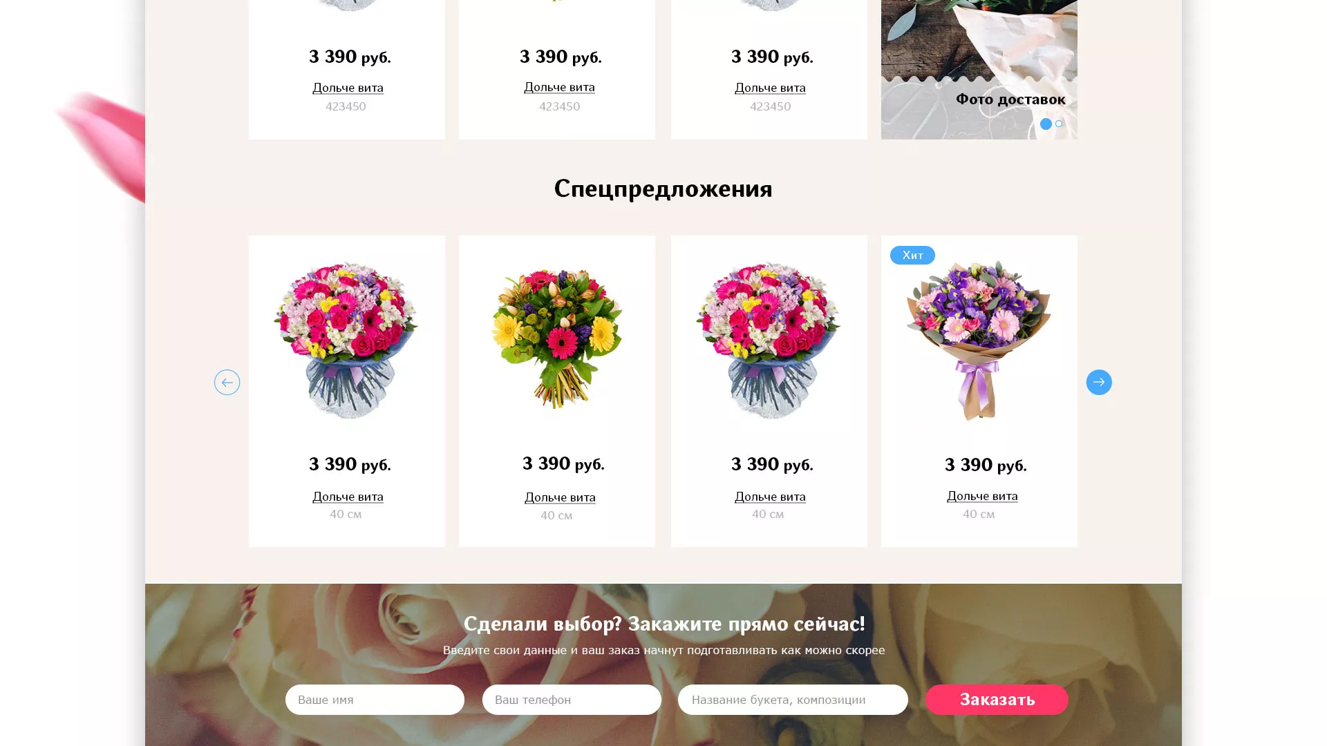 Создание интернет-магазина «Букет-онлайн» по цветам в Заозёрном