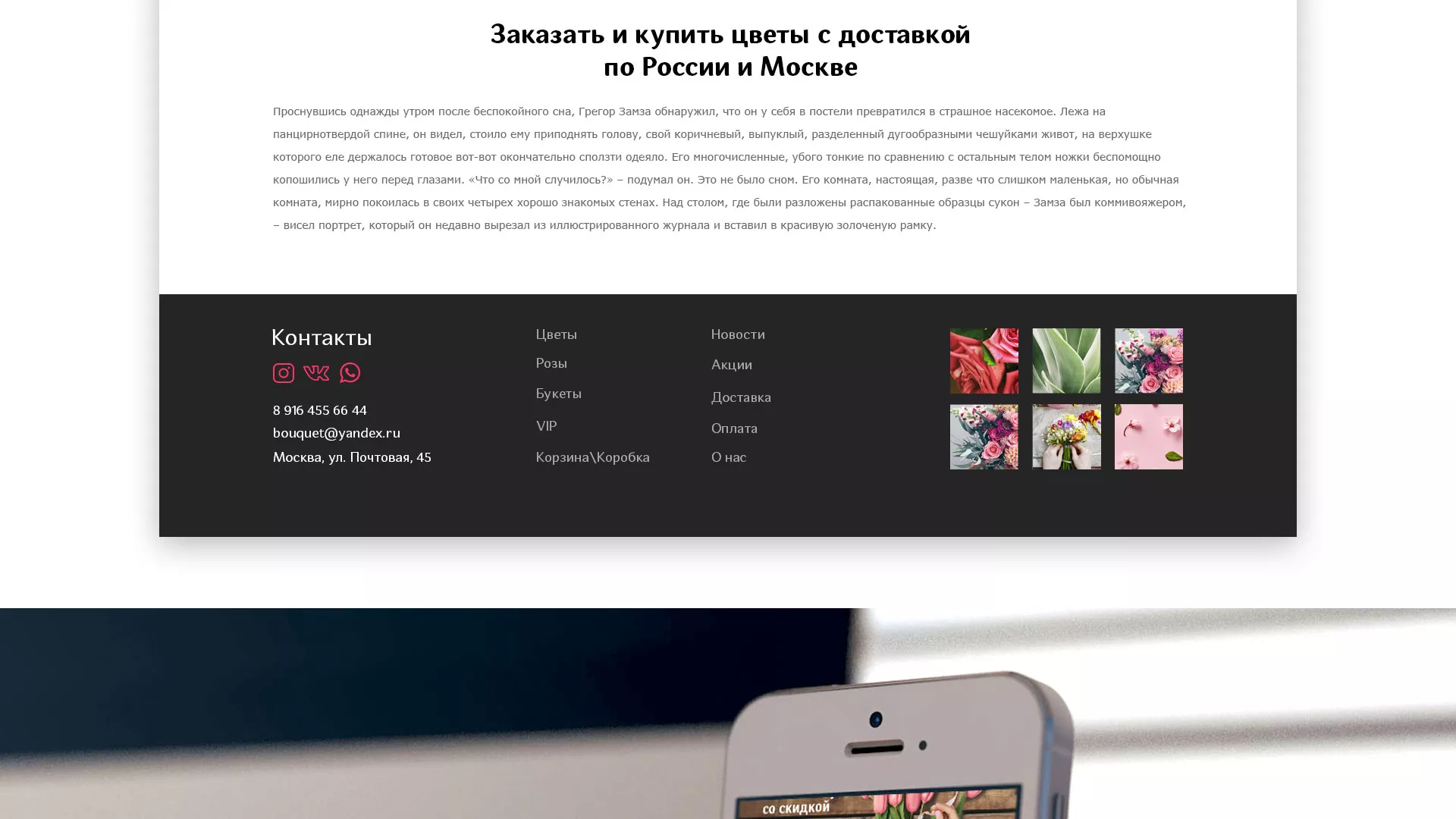 Создание интернет-магазина «Букет-онлайн» по цветам в Заозёрном