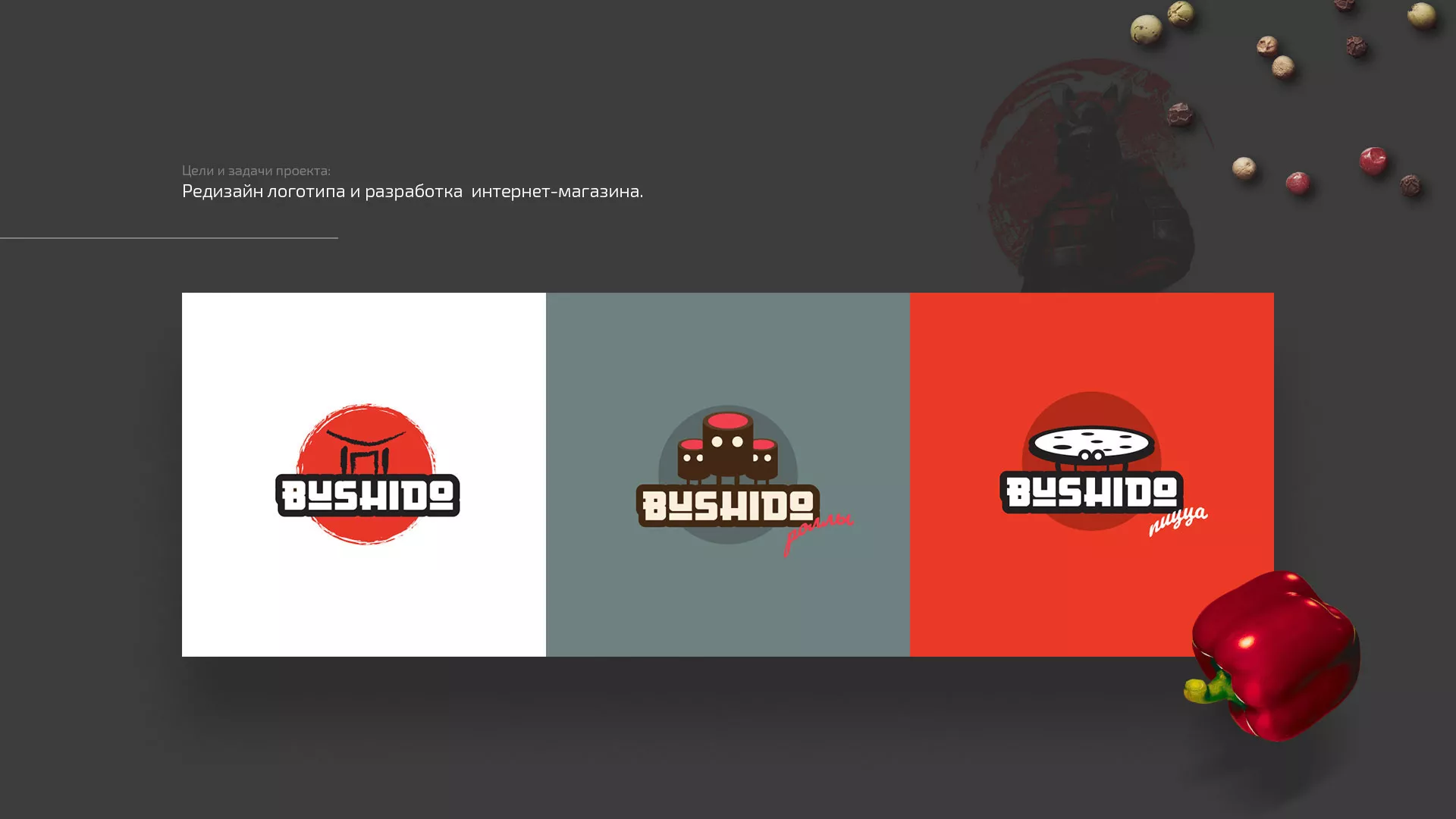 Разработка сайта для пиццерии «BUSHIDO» в Заозёрном