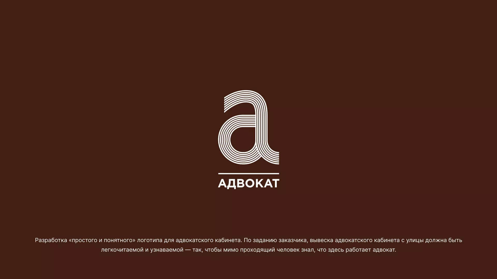 Разработка логотипа для коллегии адвокатов в Заозёрном