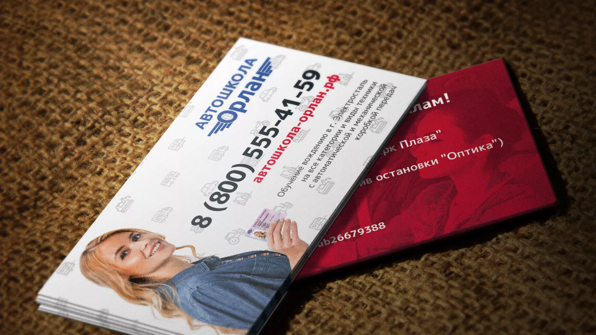 Разработка рекламных визиток автошколы «Орлан» в Заозёрном