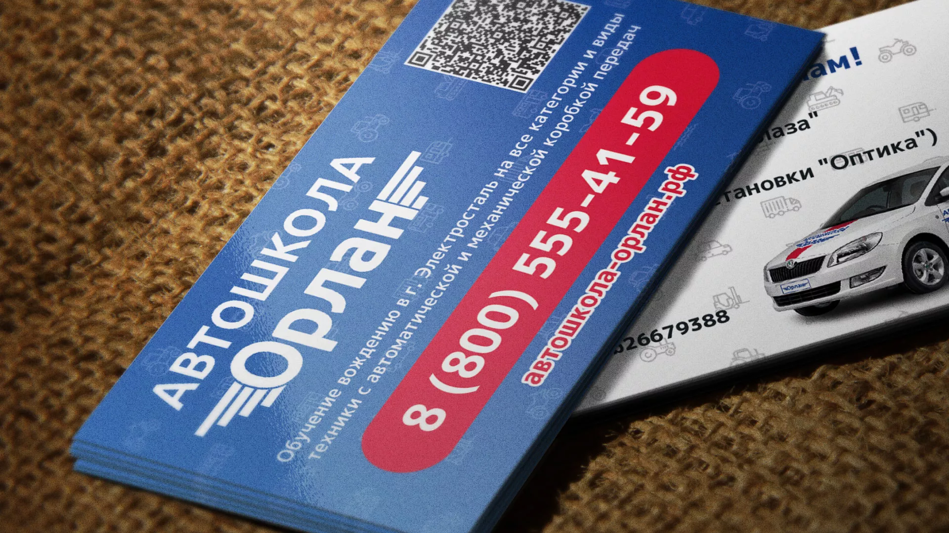 Разработка промо-визиток для автошколы «Орлан» в Заозёрном