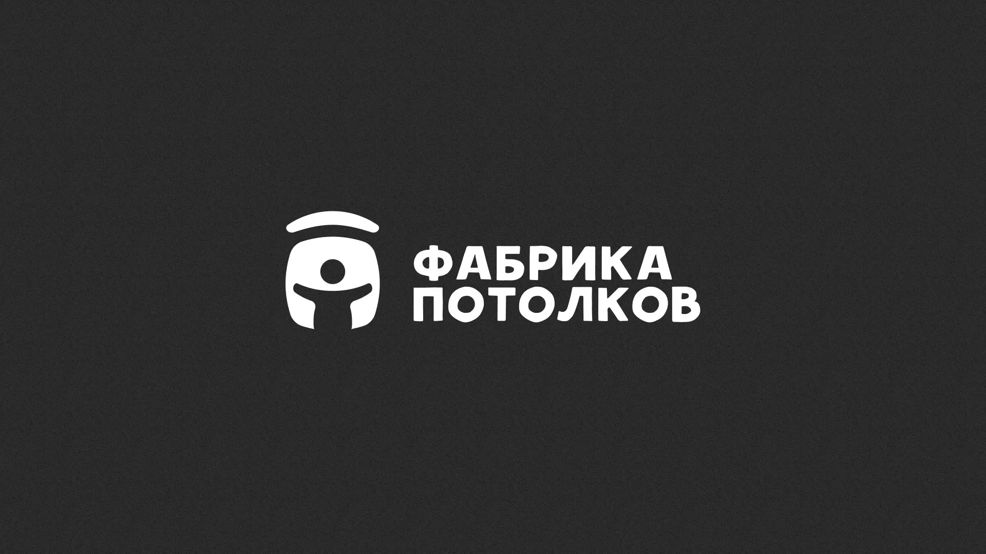 Разработка логотипа для производства натяжных потолков в Заозёрном